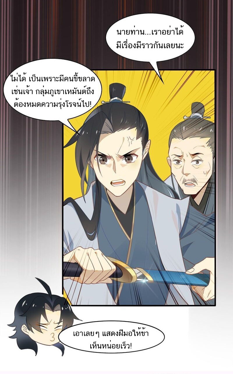Craftsman ตอนที่ 46 หน้า 3