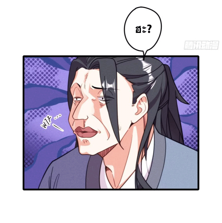 ภรรยาของข้าคือคนสำคัญแห่งสวรรค์ ตอนที่ 5 หน้า 8