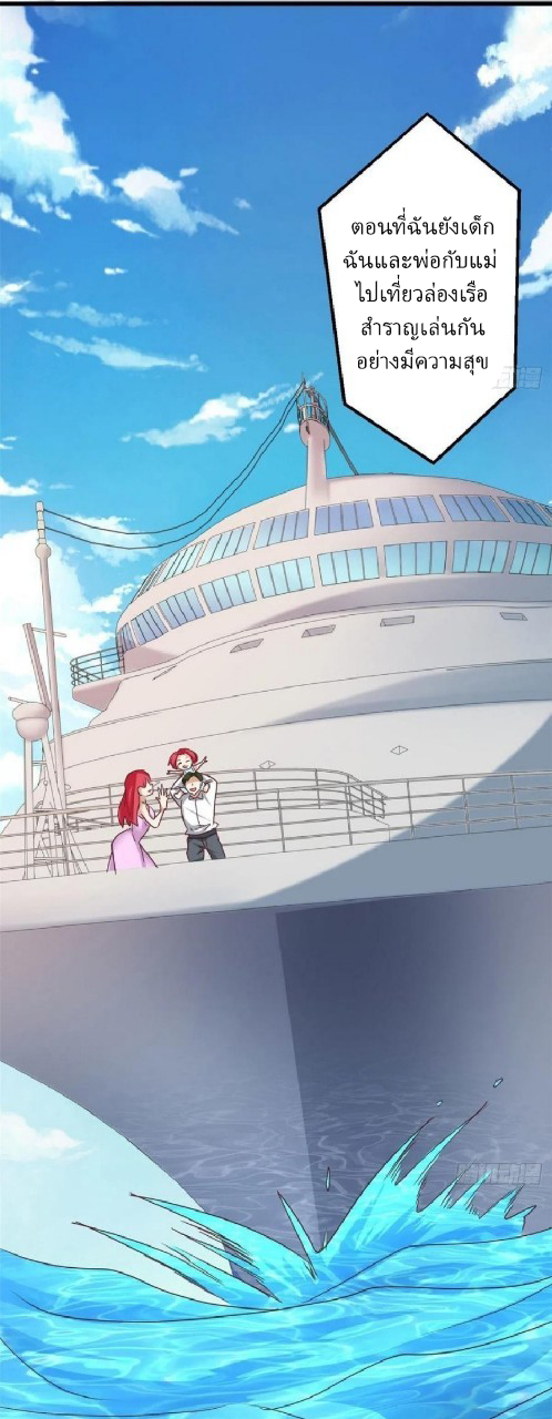 อยู่ดีดีผมก็เป็นลูกเขยราชามังกร ตอนที่ 85 หน้า 23