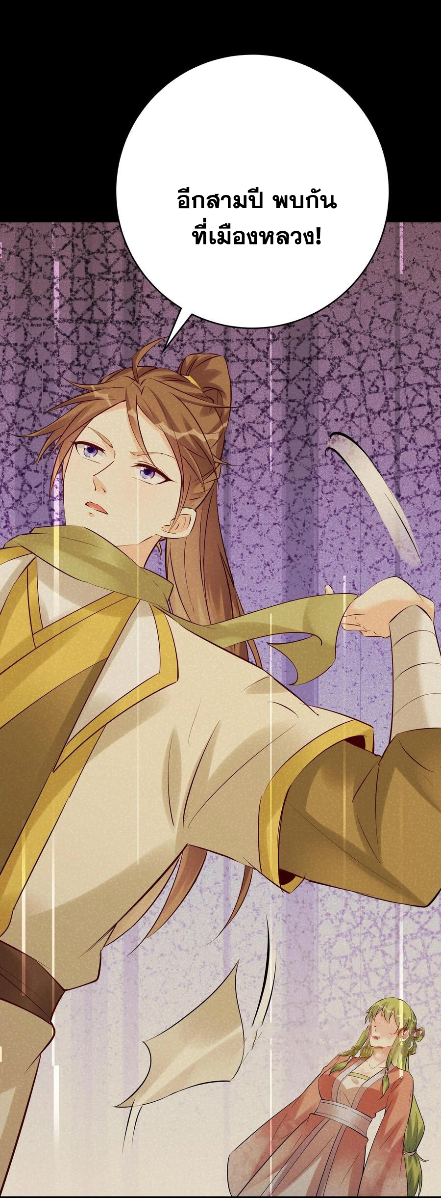 The Villain of Destiny วายร้ายแห่งโชคชะตา! ตอนที่ 103 หน้า 14