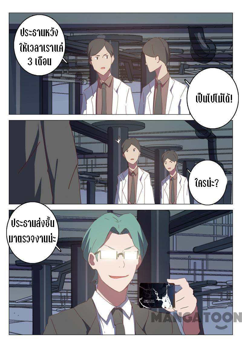 chromosome 47 โครโมโซมที่ 47 ตอนที่ 134 หน้า 5