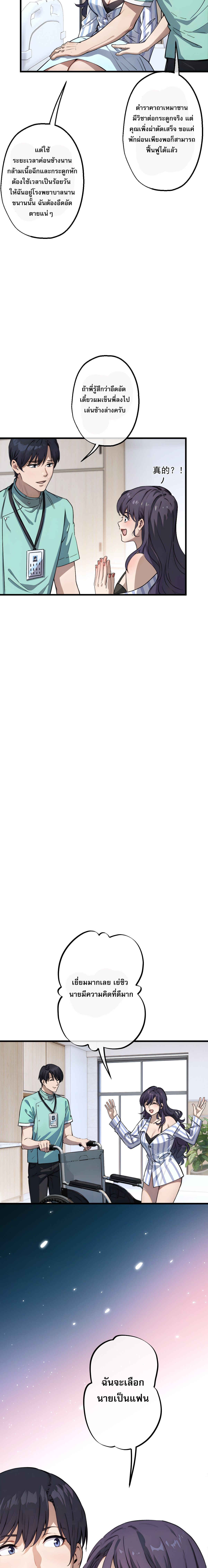 ยอดหมอเหนือภพ ตอนที่ 12 หน้า 10