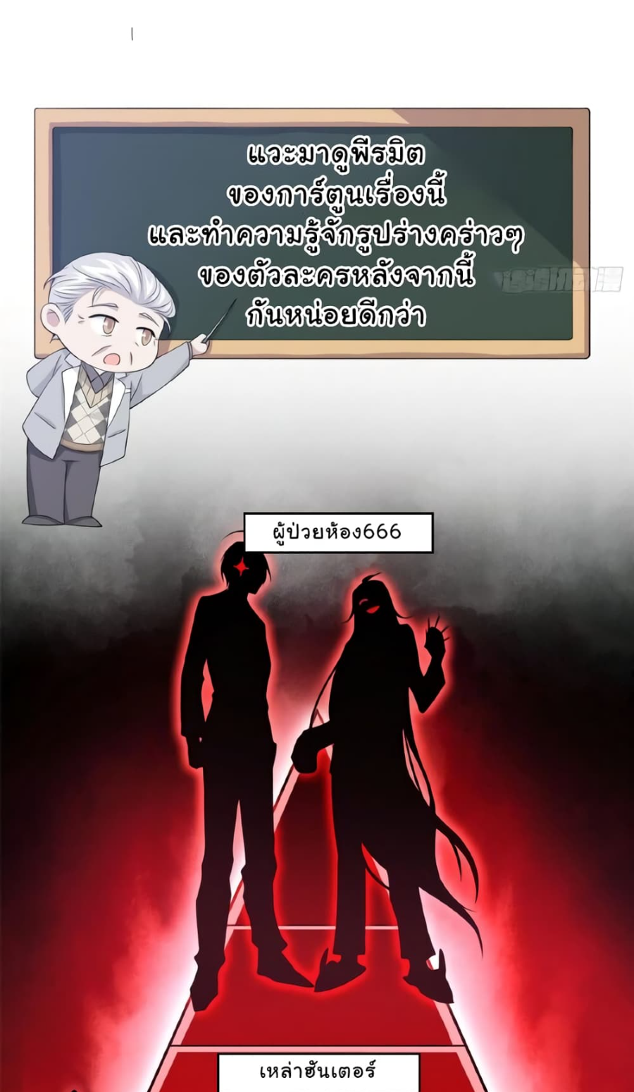 ชายผู้แข็งแกร่งที่มาจากโรงพยาบาลจิตเวช ตอนที่ 5 หน้า 20