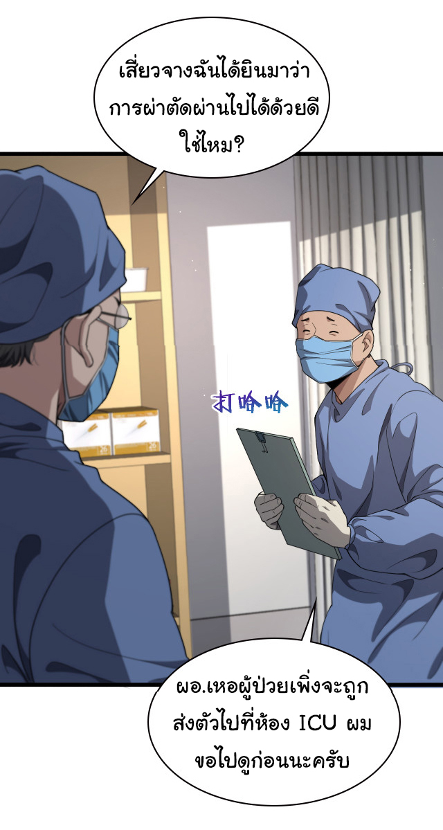 สุดยอดระบบของหมอหลิงหรัน ตอนที่ 231 หน้า 18