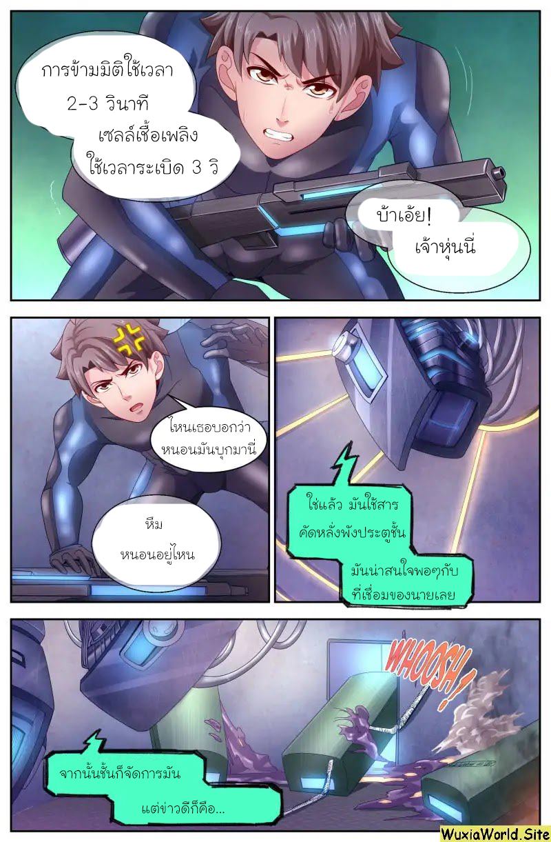 เจียงเฉิน ตอนที่ 106 หน้า 11