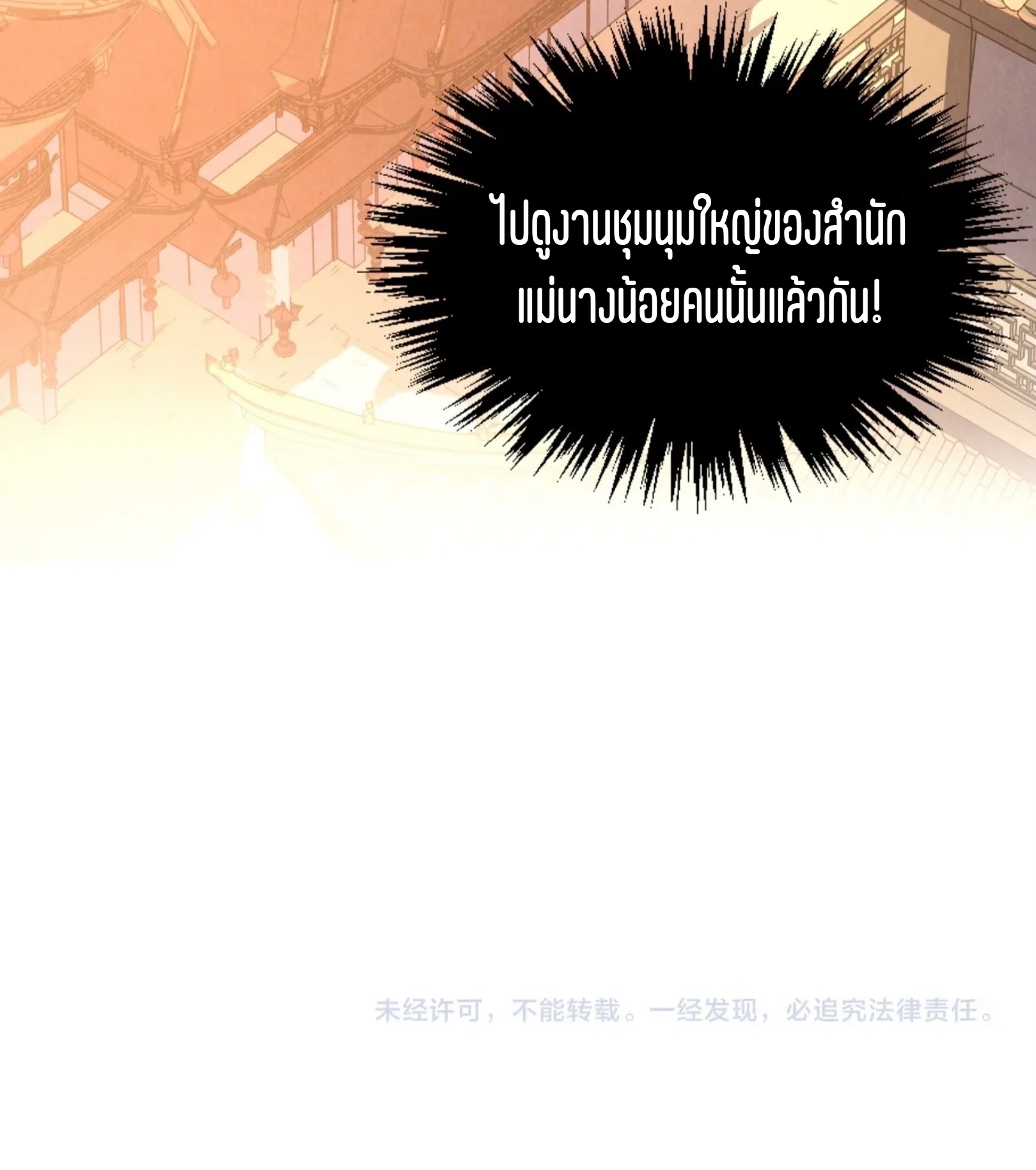 มหาเทพนิรันดร์กาล ตอนที่ 307 หน้า 61