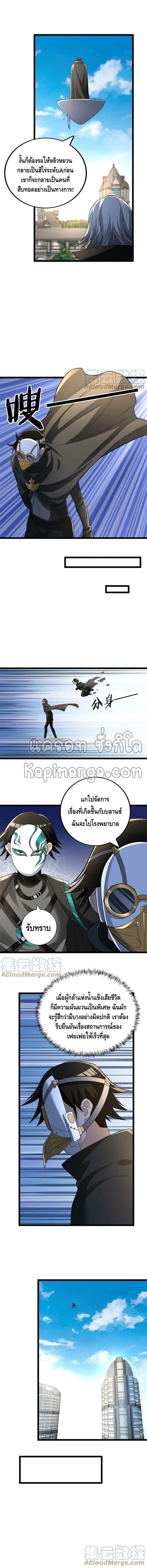 I have 999 skills ตอนที่ 93 หน้า 5