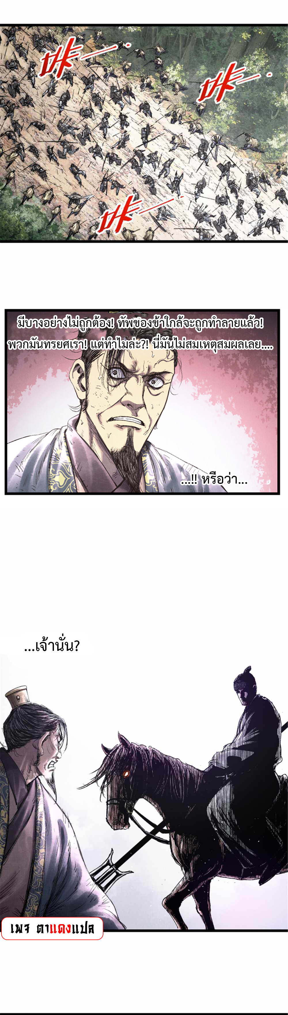Lu Bu’s life story ตอนที่ 65 หน้า 8