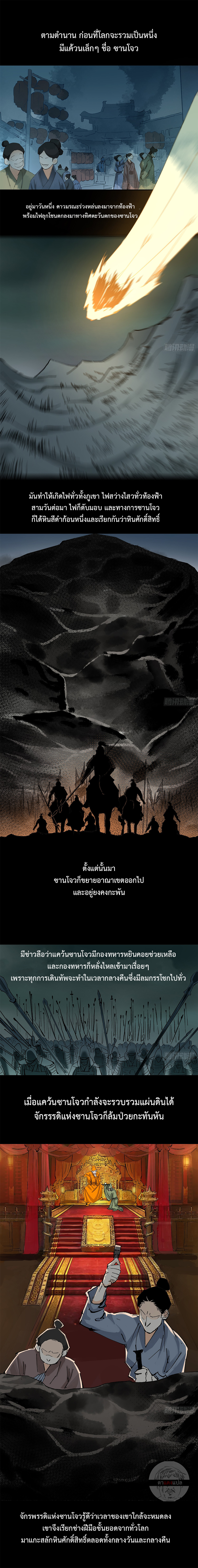 ปราชญ์ผู้ยิ่งใหญ่แห่งราชันย์กระดูกขาว ตอนที่ 56 หน้า 2