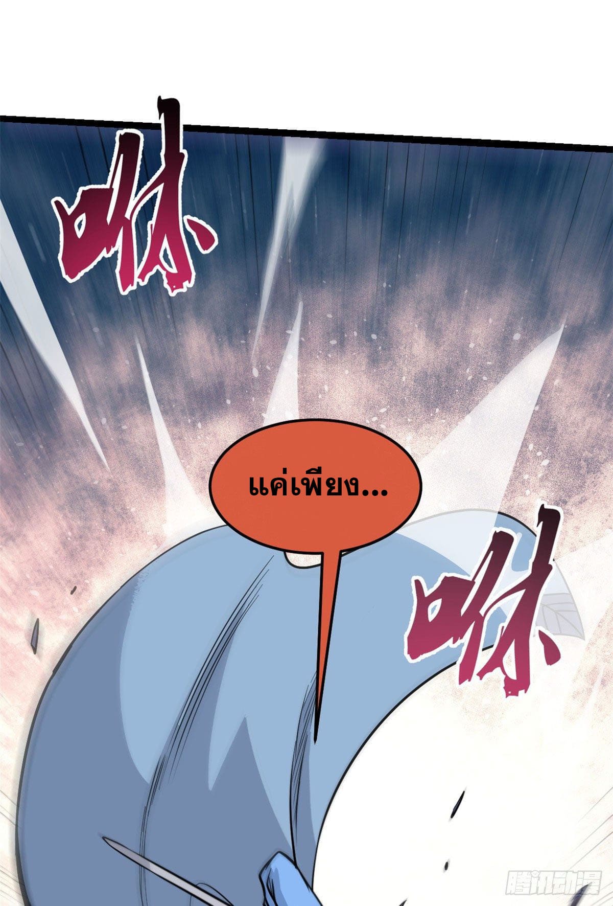 นิกายที่แข็งแกร่งที่สุด (ทันจีน) ตอนที่ 119 หน้า 57