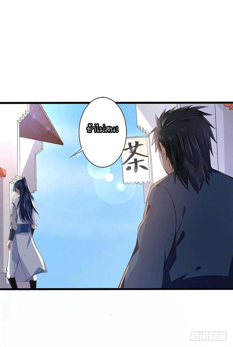 Peerless Scripture of Chaos ตอนที่ 33 หน้า 26