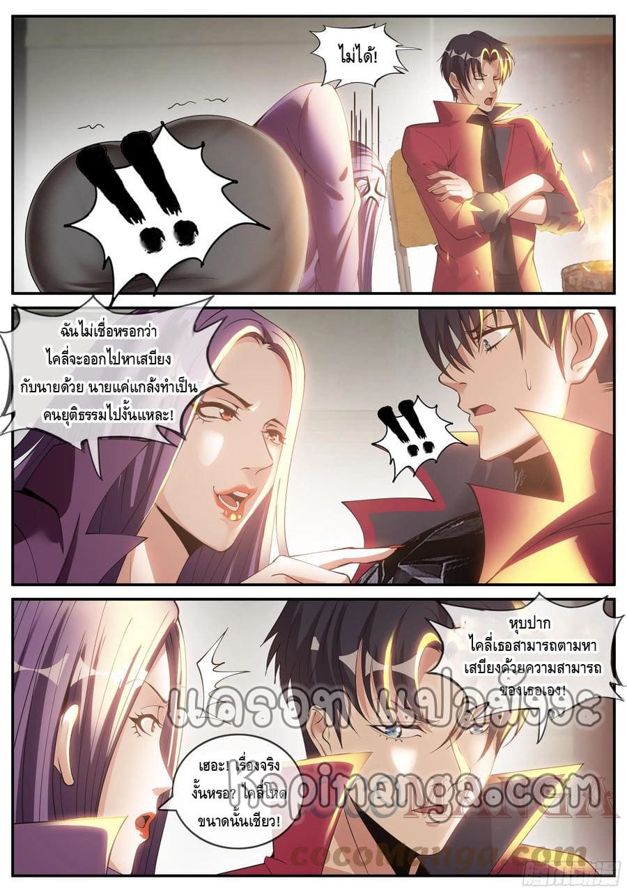 Apocalyptic dungeon ตอนที่ 116 หน้า 5