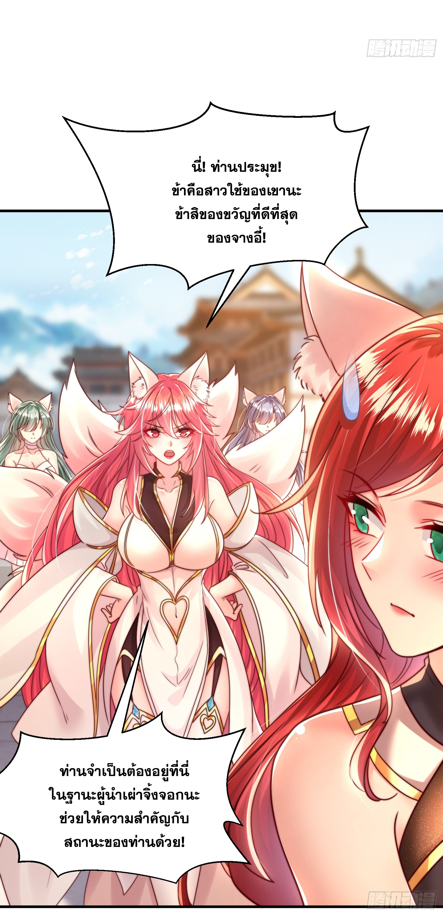 พิชิตใจท่านอาจารย์หญิงผู้งดงาม (ทันจีน) ตอนที่ 27 หน้า 47