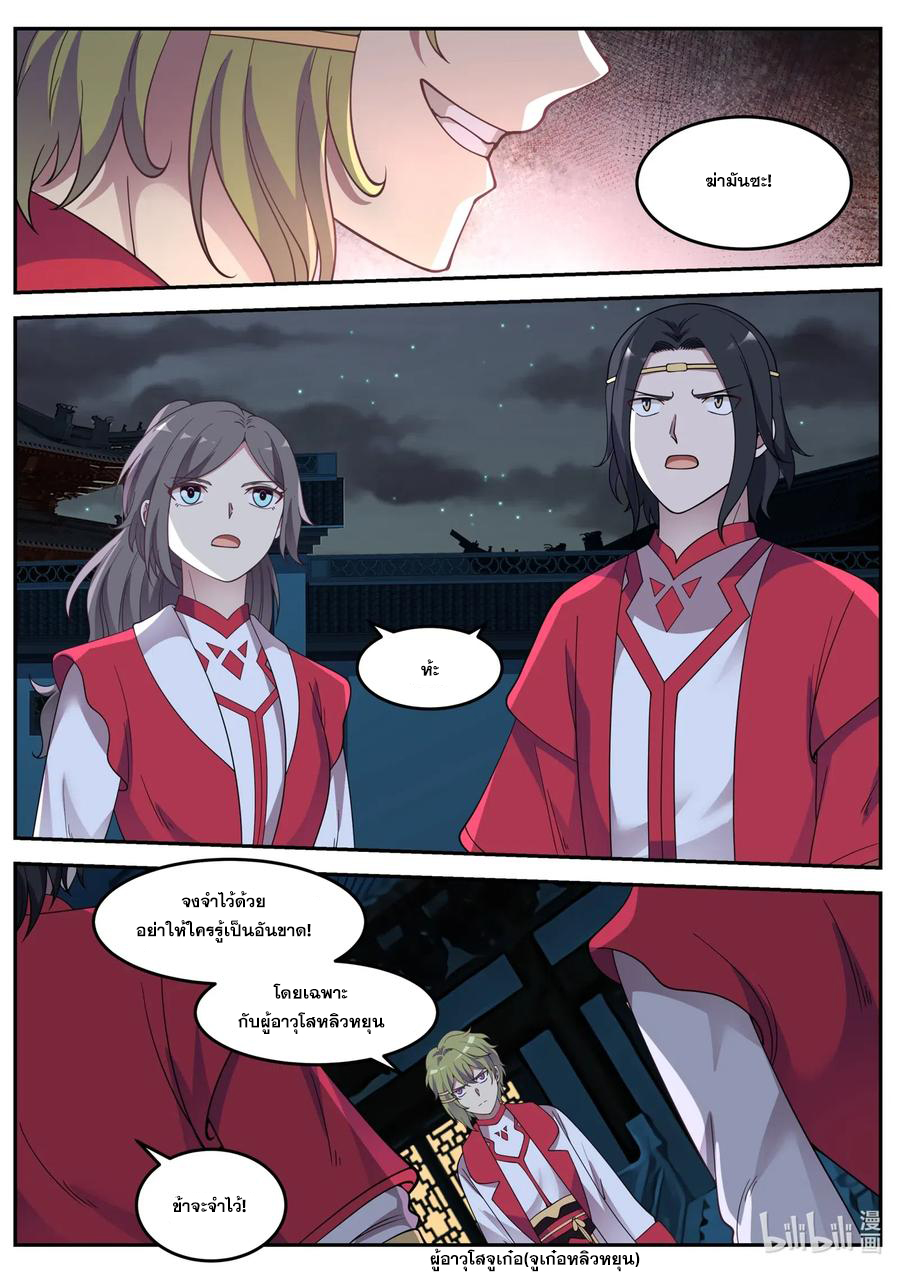 เทพสายฟ้า ราชาสงคราม ตอนที่ 62 หน้า 7