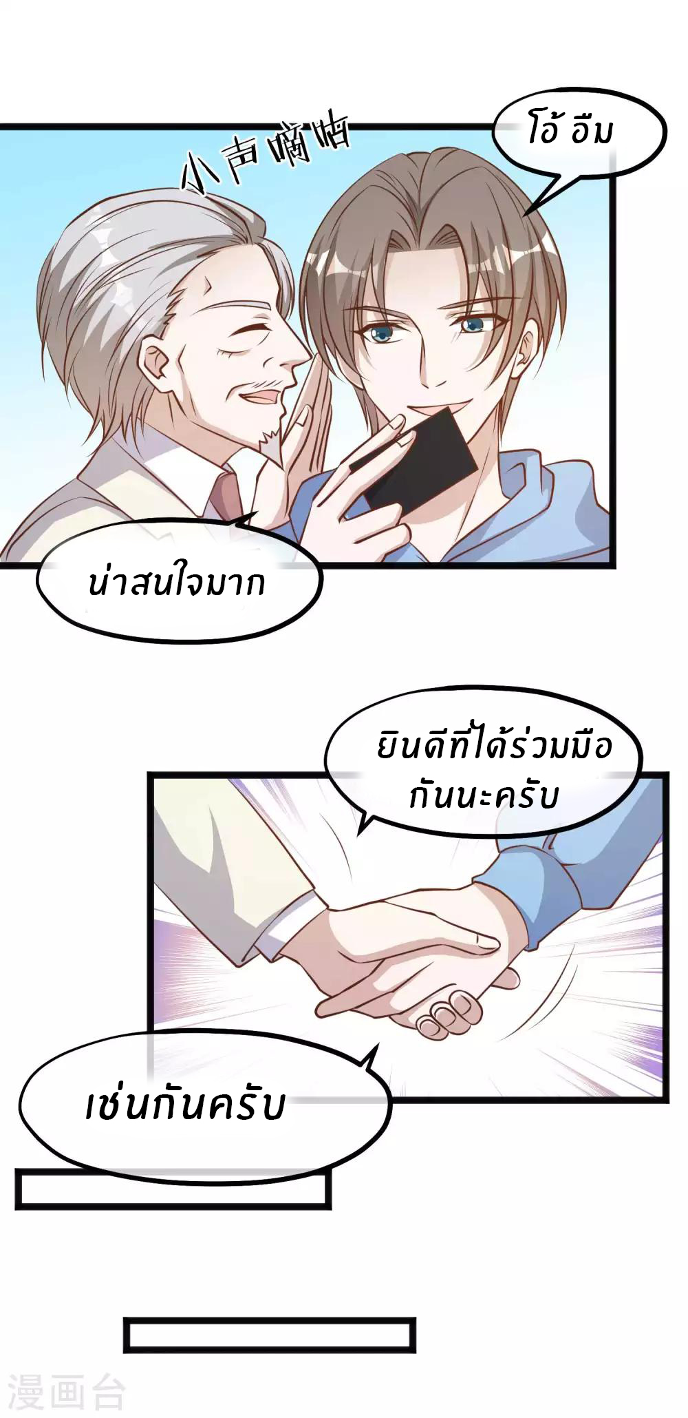 God Fisherman ตอนที่ 103 หน้า 10