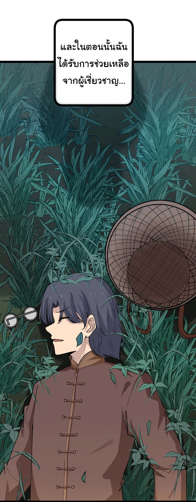 Sanjie Taobao Store ระบบร้านค้าเทพเจ้า ตอนที่ 47 หน้า 29