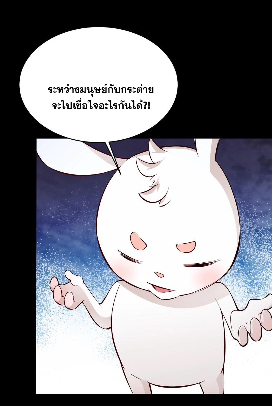 The Villain of Destiny วายร้ายแห่งโชคชะตา! ตอนที่ 80 หน้า 12