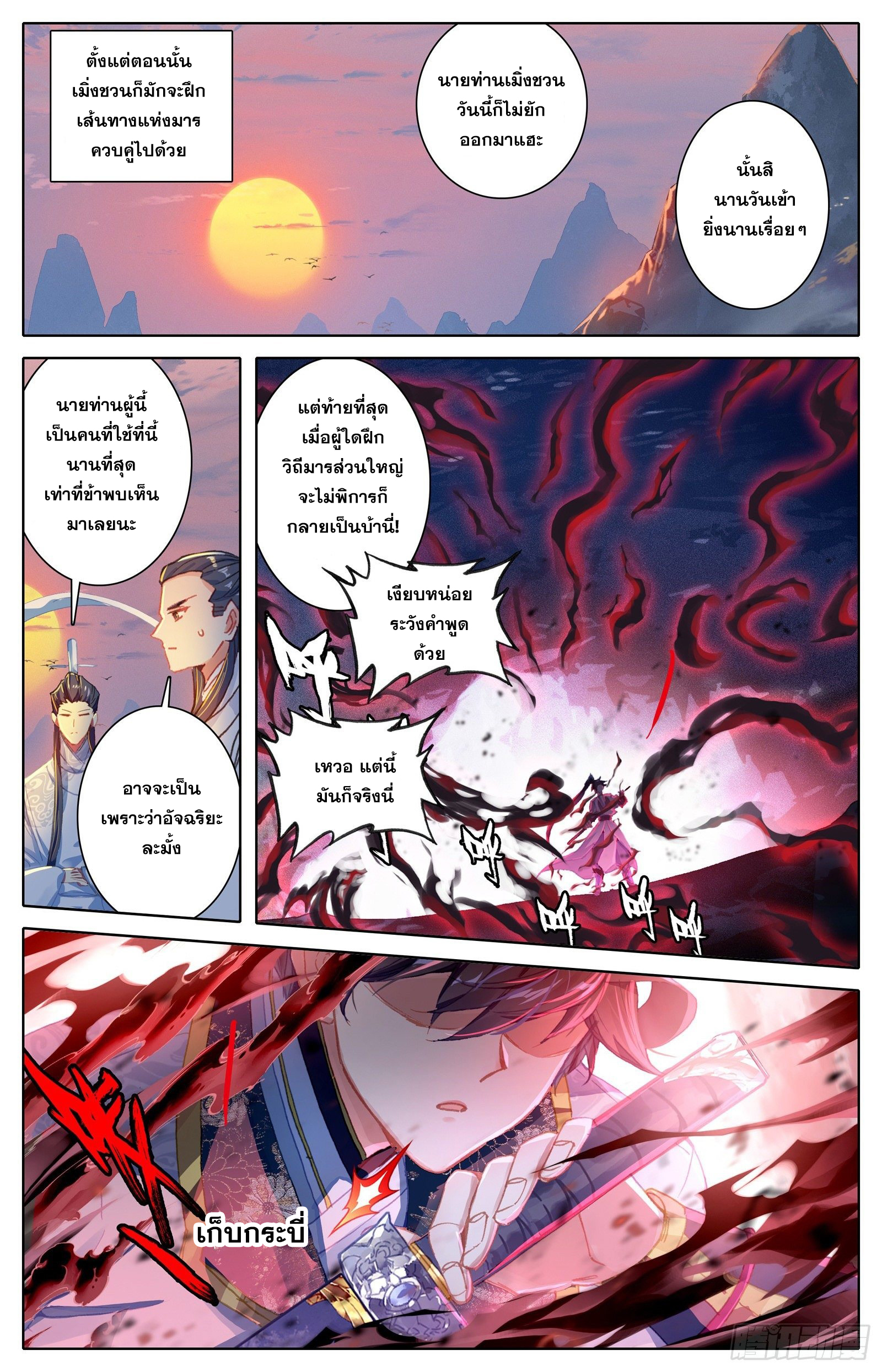 Azure Legacy (ทันจีน) ตอนที่ 66 หน้า 15
