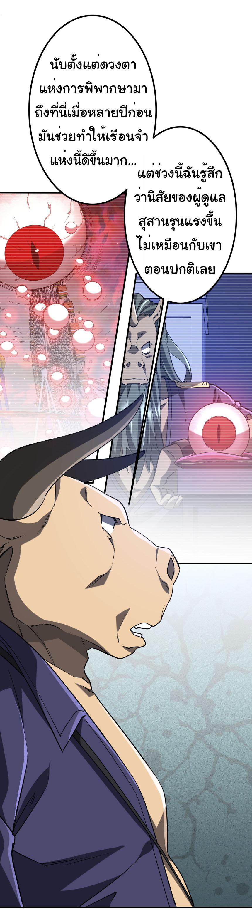 Start with trillions of coins ตอนที่ 213 หน้า 11