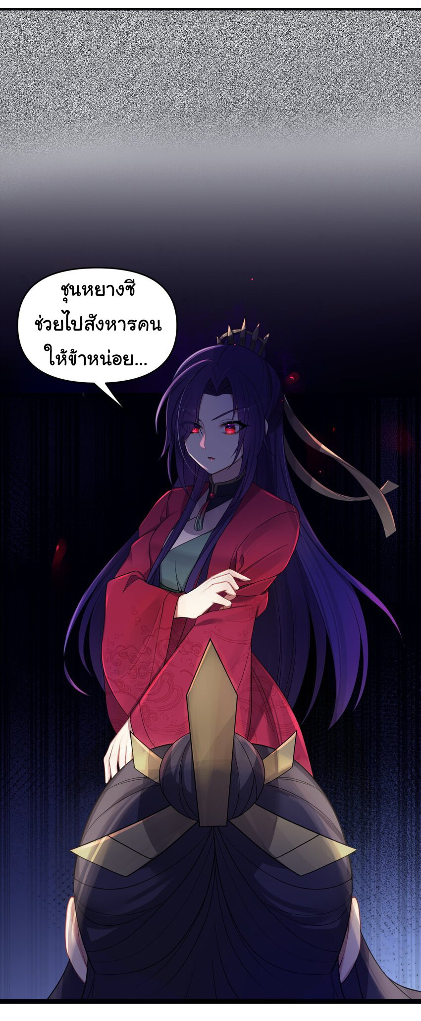 The lady is actually the future tyrant and empress จบ 50 ตอน ตอนที่ 22 หน้า 7