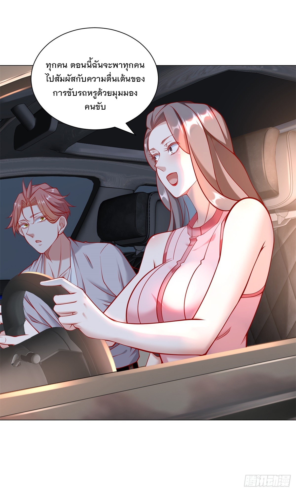 ฉันมีระบบเรียกรถในตำนานสุดเทพ ตอนที่ 55 หน้า 36