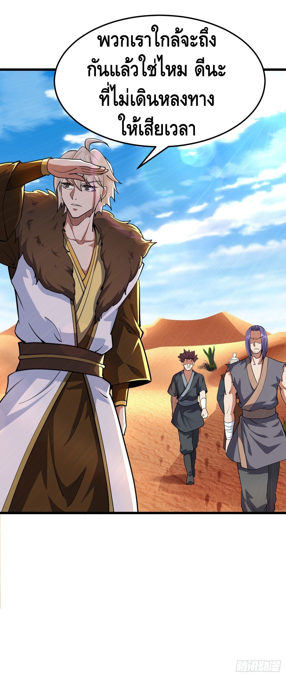 The World’s Greatest Martial Artist ตอนที่ 61 หน้า 31