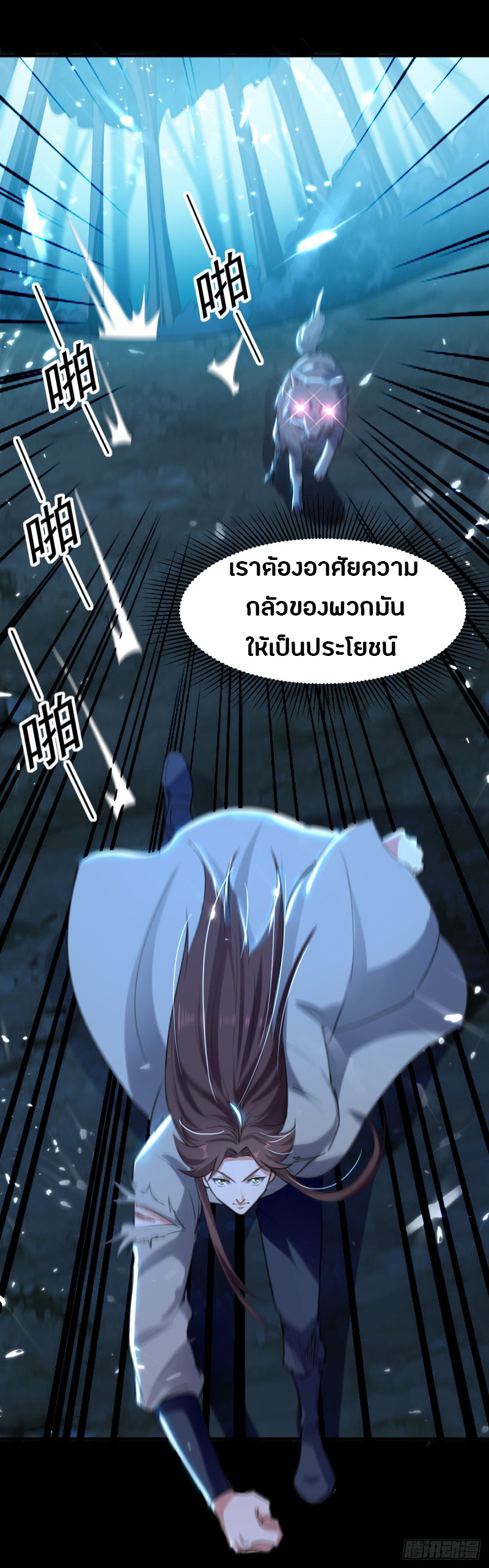 The ultimate son-in-law from different world ตอนที่ 47 หน้า 29