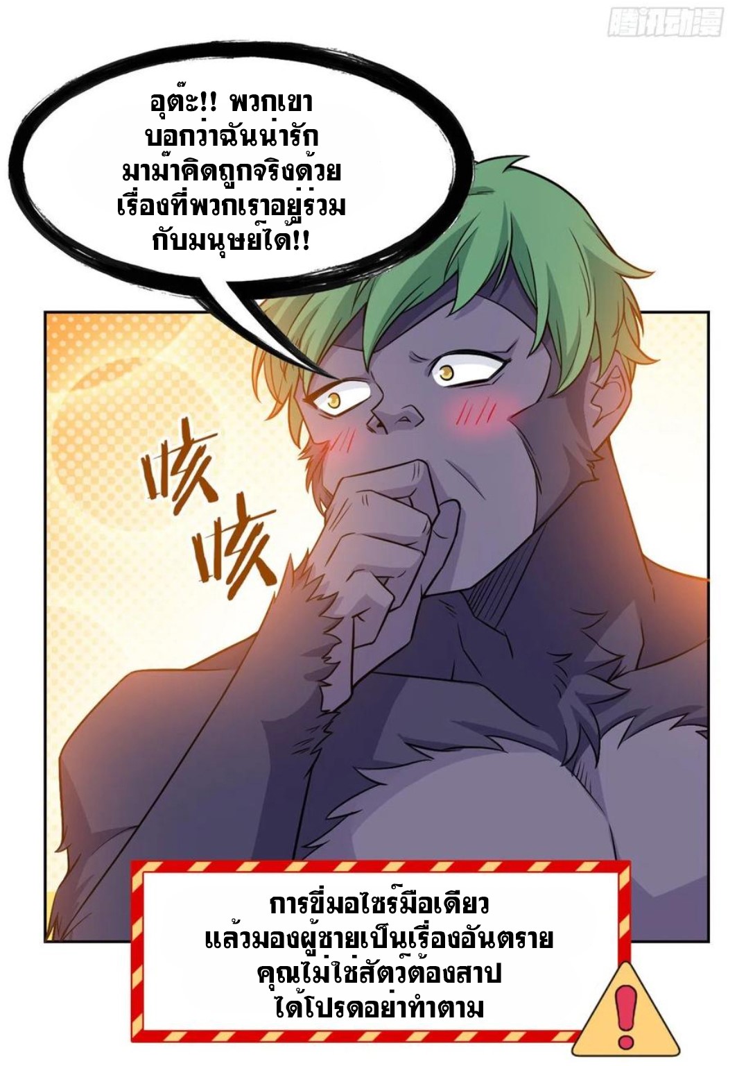 ระบบคนบ้าสุดแกร่ง ตอนที่ 70 หน้า 2