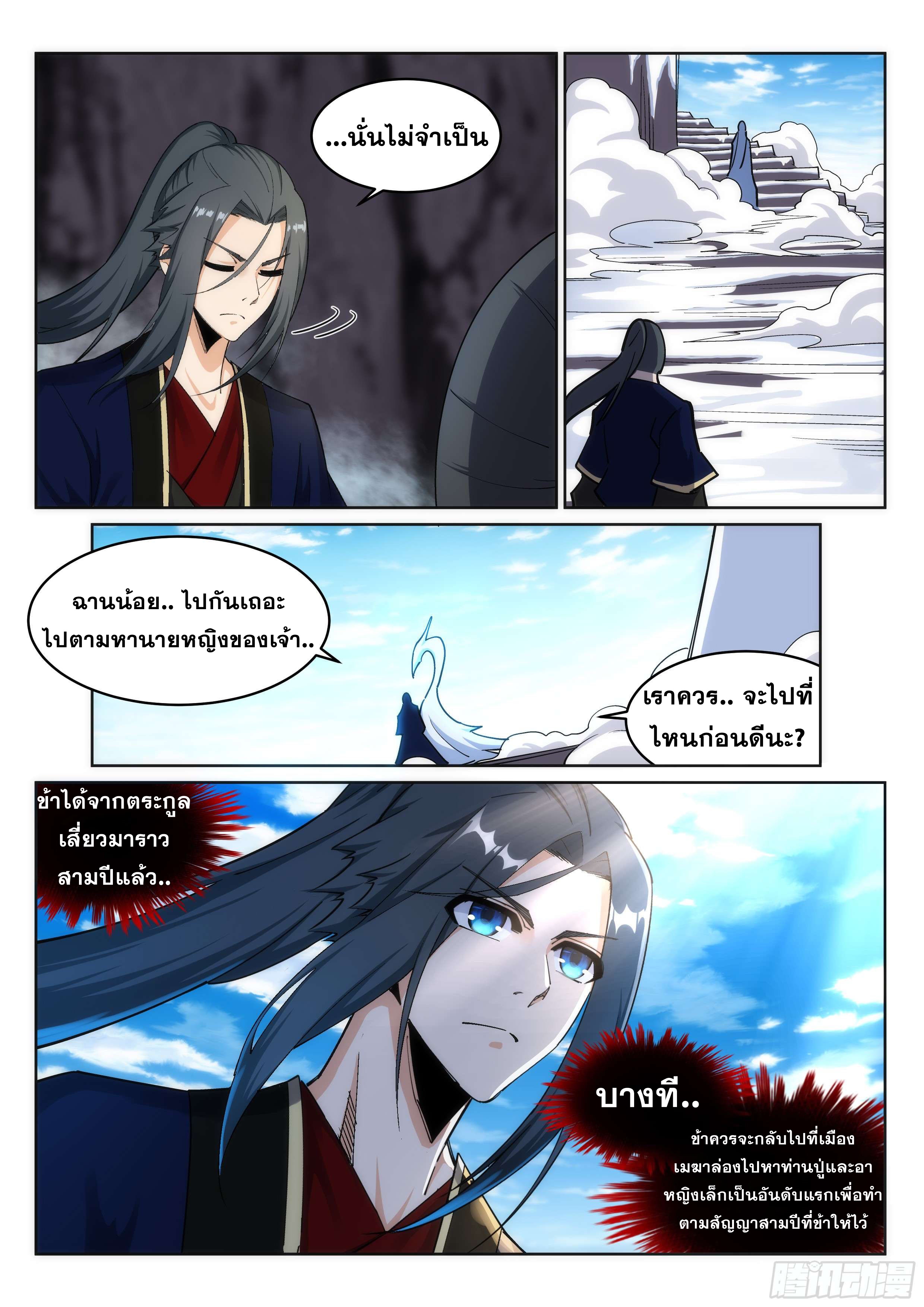 Against the Gods - อสูรพลิกฟ้า ตอนที่ 184 หน้า 11
