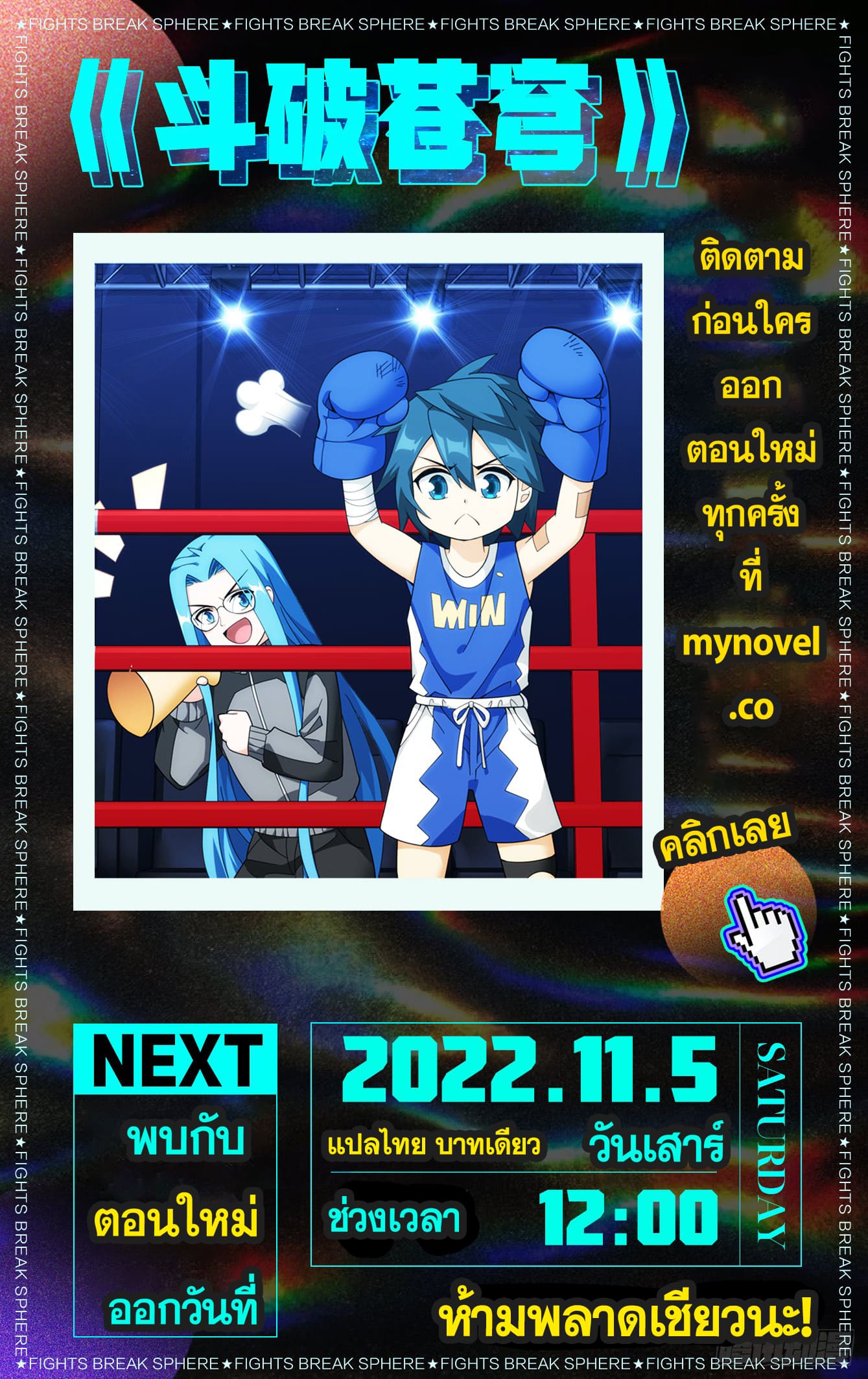 Doupo Cangqiong (ชนจีน) ตอนที่ 91 หน้า 22