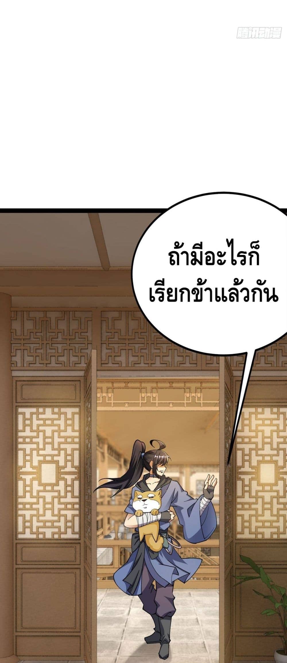 The World’s Greatest Martial Artist ตอนที่ 15 หน้า 9