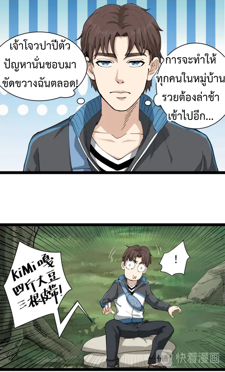 หมอเกรียนเซียนพิษ ตอนที่ 21 หน้า 11