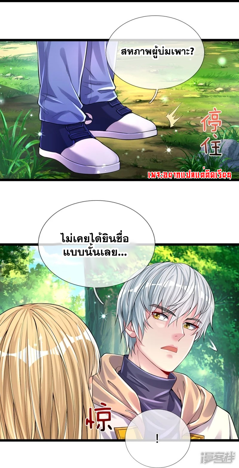 การเกิดใหม่ของจอมมารผู้ยิ่งใหญ่ ตอนที่ 12 หน้า 12