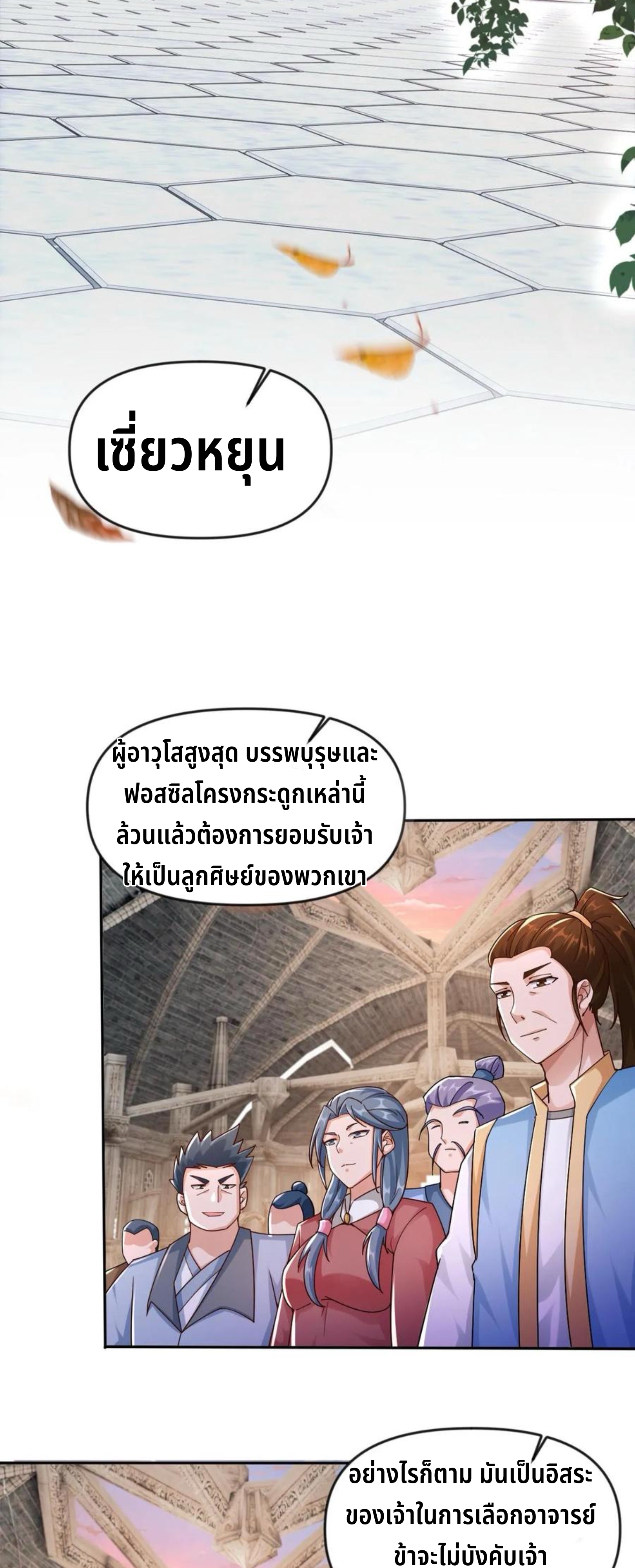i can infinite epiphany ระบบศักดิ์สิทธิ์ ข้าสามารถตรัสรู้ได้ไม่มีที่สิ้นสุด ตอนที่ 2 หน้า 13
