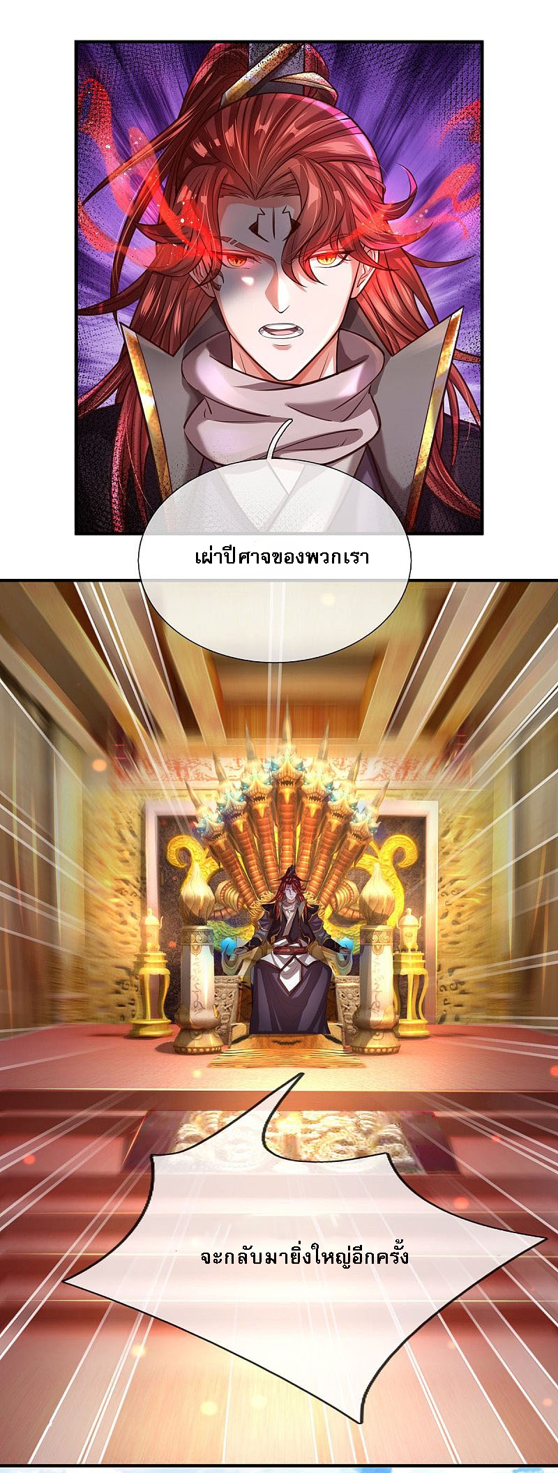 |.สุดยอดระบบเจ้าราชันย์ปีศาจ ตอนที่ 12 หน้า 7