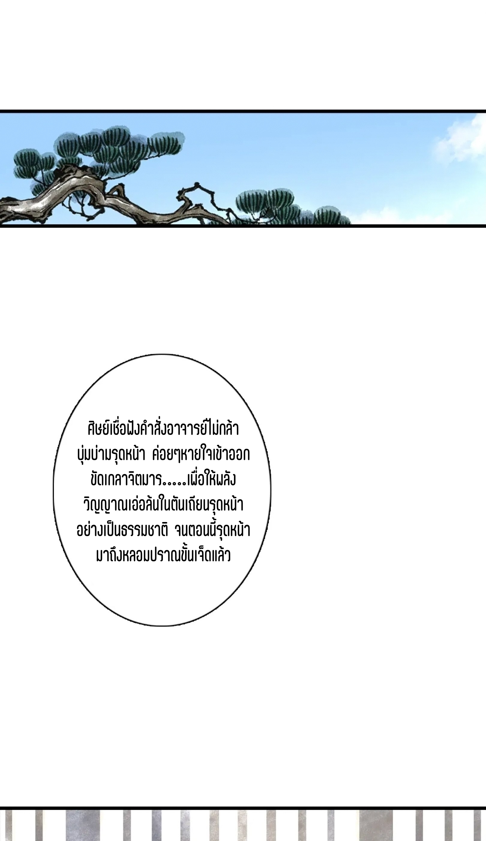 ปู้เทียนเกอ ลำนำแห่งผู้ล่องนภา ตอนที่ 12 หน้า 2