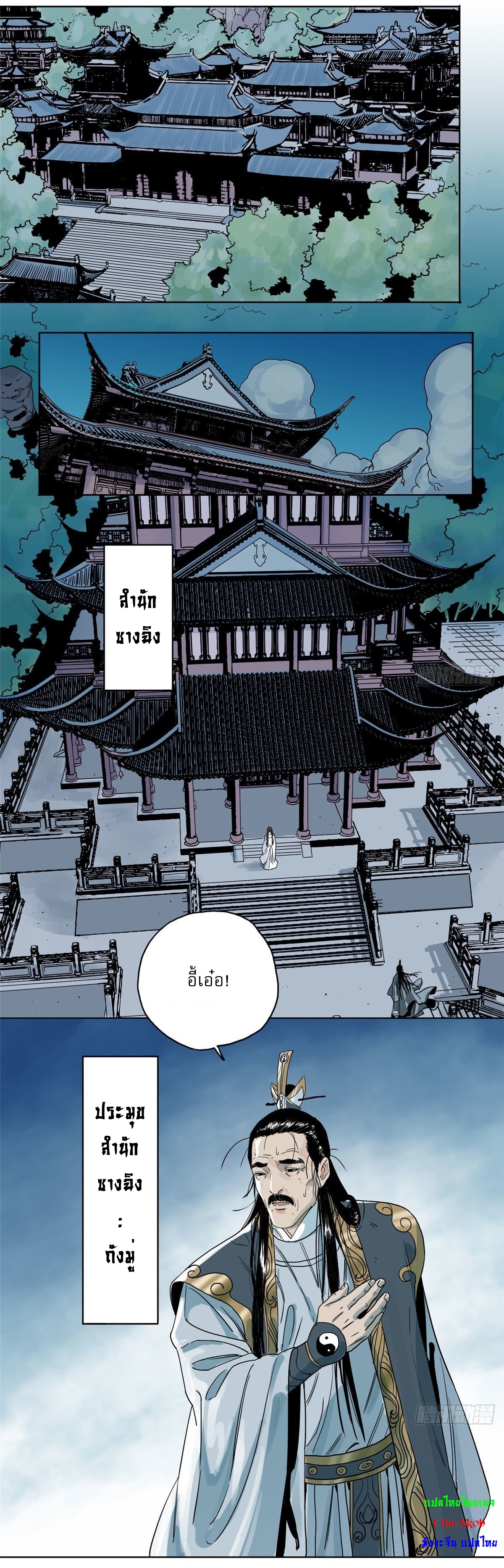 Dao Jun จ้าวแห่งมรรคา ตอนที่ 2 หน้า 18