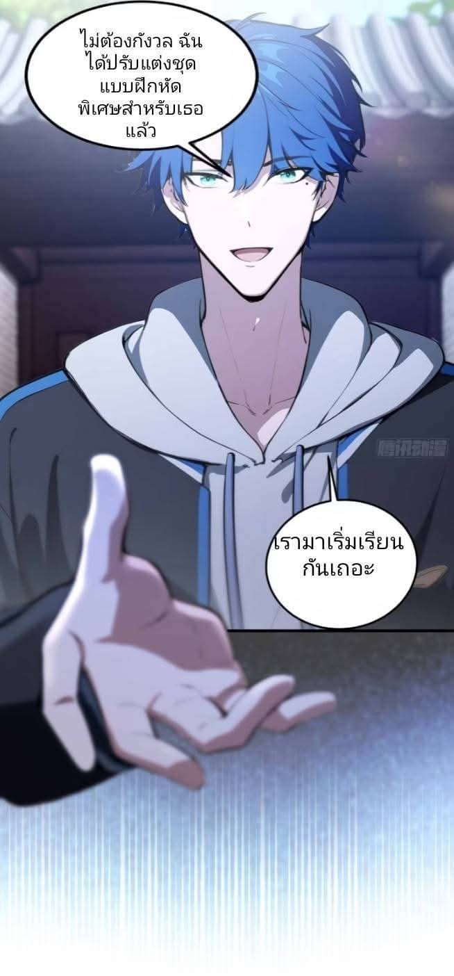 ผมเป็นอาจารย์สอนจักรพรรดินี ตอนที่ 20 หน้า 9