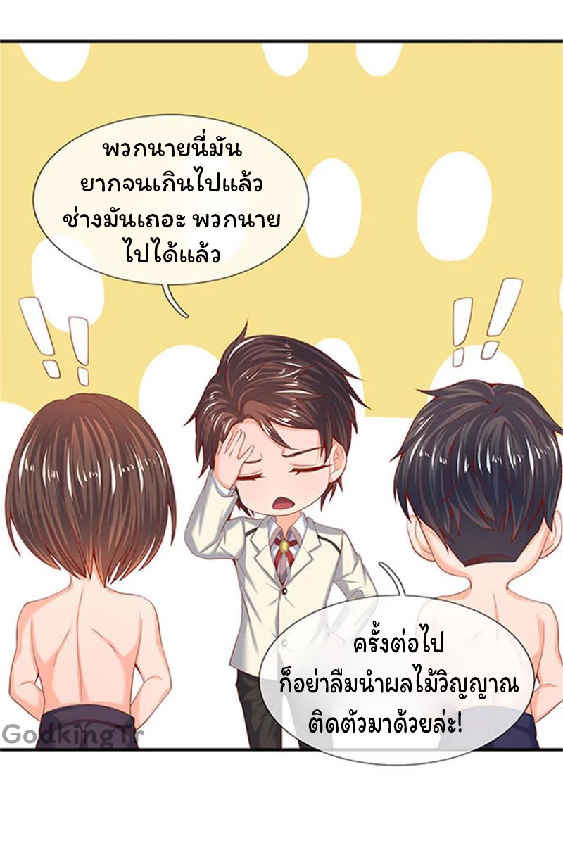ราชาเทพนิรันดร์ (Eternal god king) ตอนที่ 69 หน้า 15