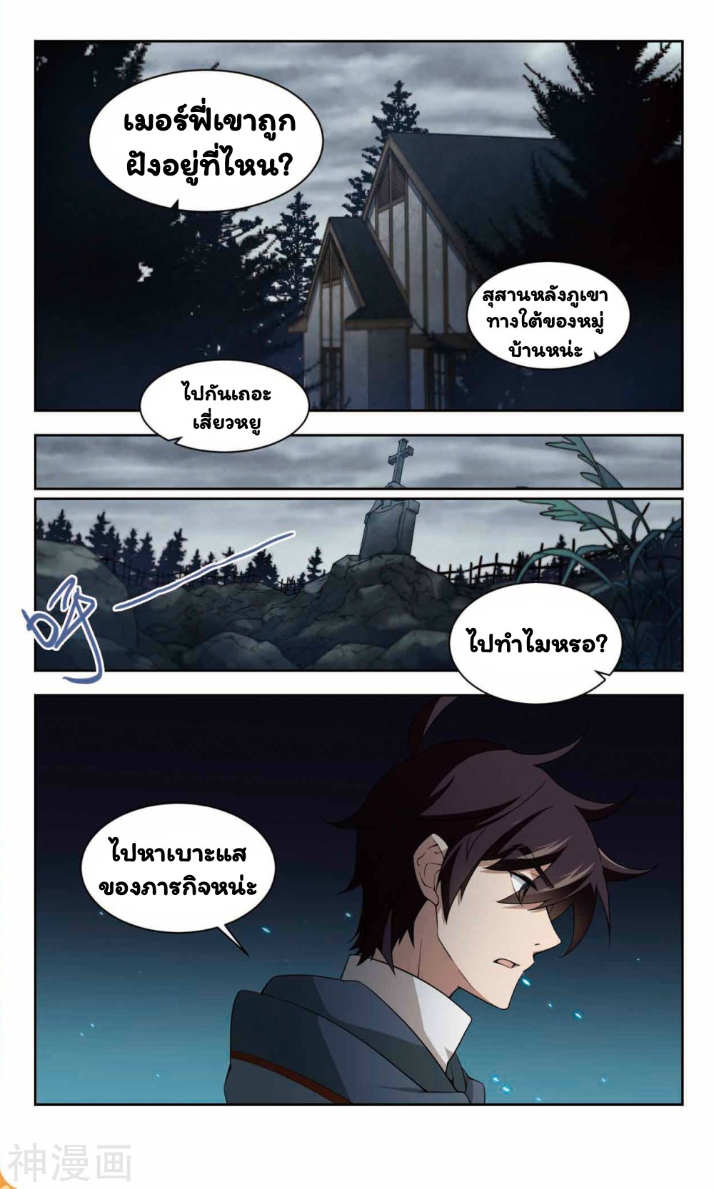 จอมเวทย์กังฟู ตอนที่ 36 หน้า 3