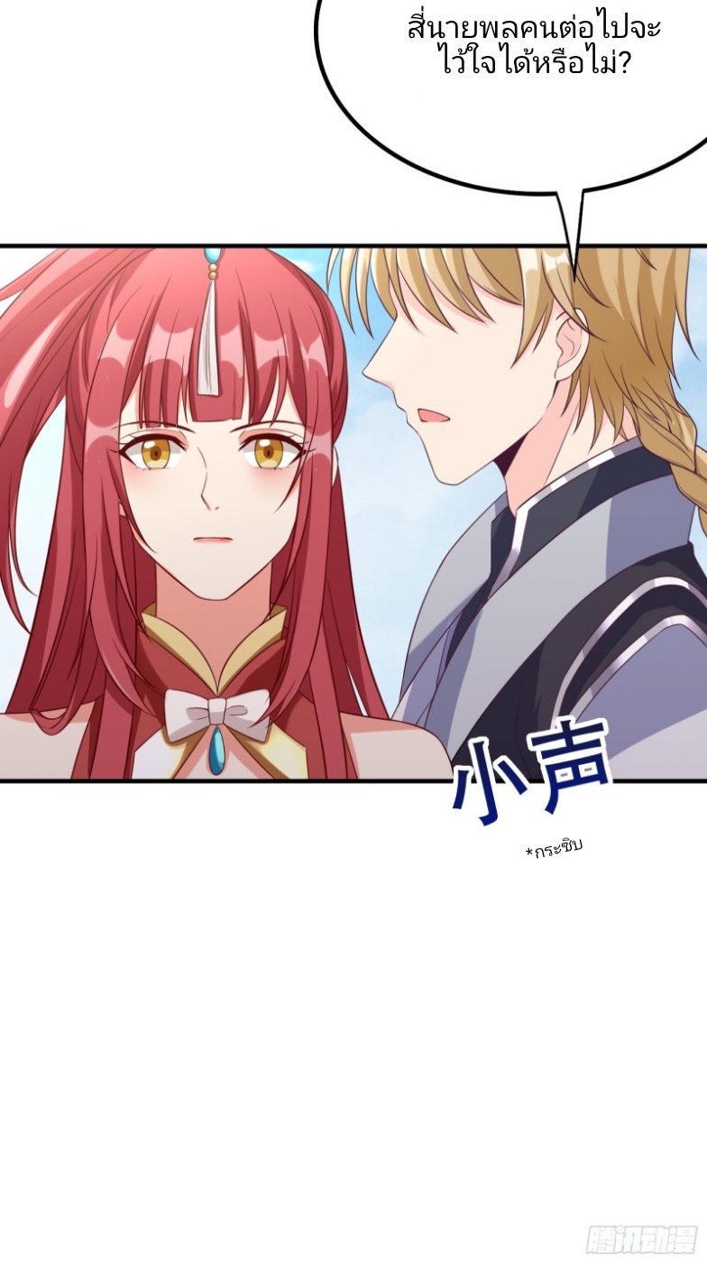 มีพลังโกงด้วยต้นไม้แห่งสววรค์ ตอนที่ 5 หน้า 26