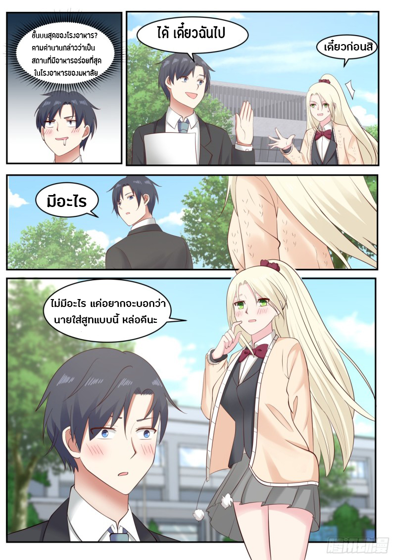 God student ตอนที่ 47 หน้า 9