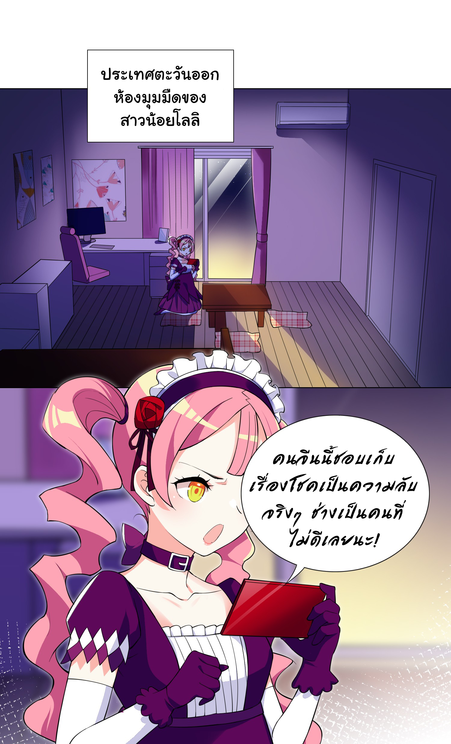 เกิดใหม่เป็นเจ้าหญิงแห่งโชคชะตา 666 โชคชะตา ตอนที่ 21 หน้า 35