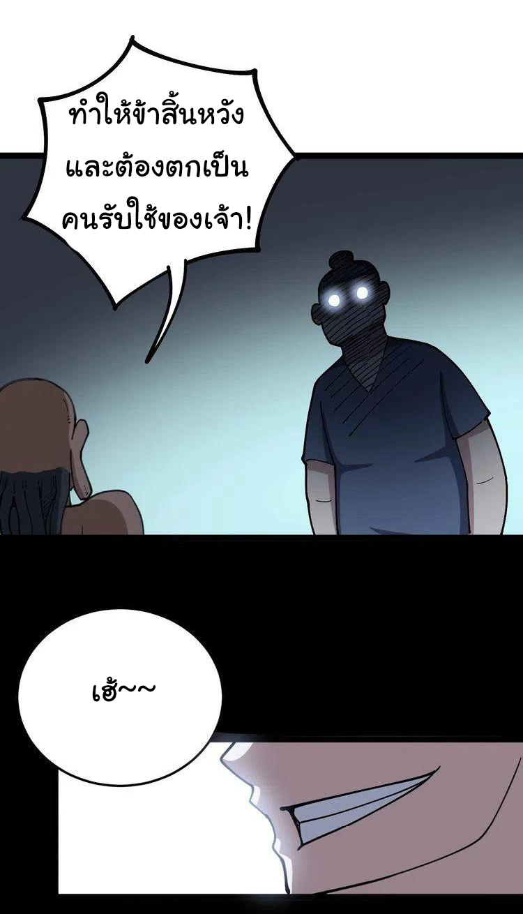 Bad Hand Witch Doctor สุดยอดพ่อมดหมอผี ตอนที่ 32 หน้า 35