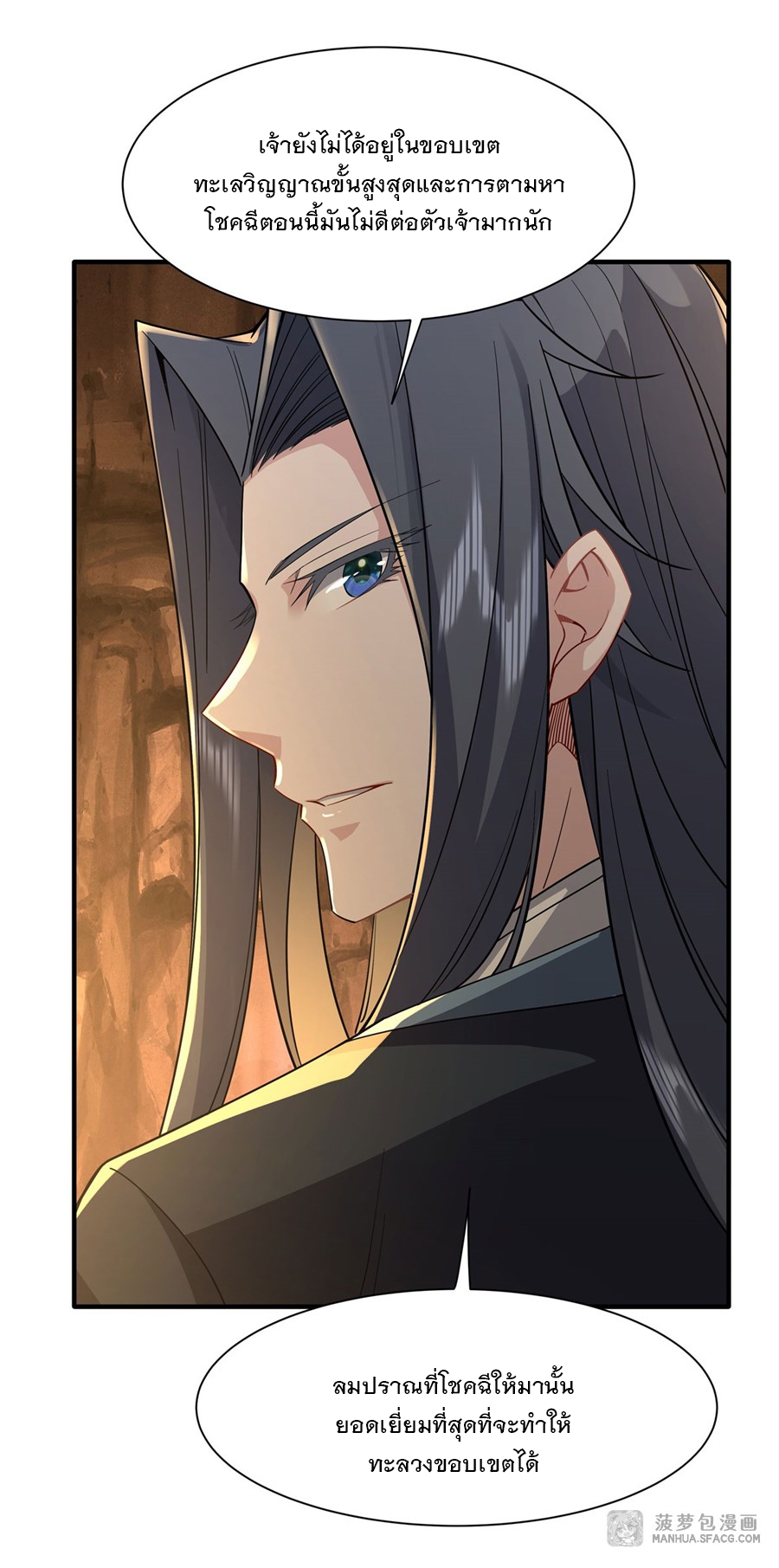 ศิษย์ของข้าล้วนมีอนาคตที่ยิ่งใหญ่ (ชนจีน) ตอนที่ 24 หน้า 33