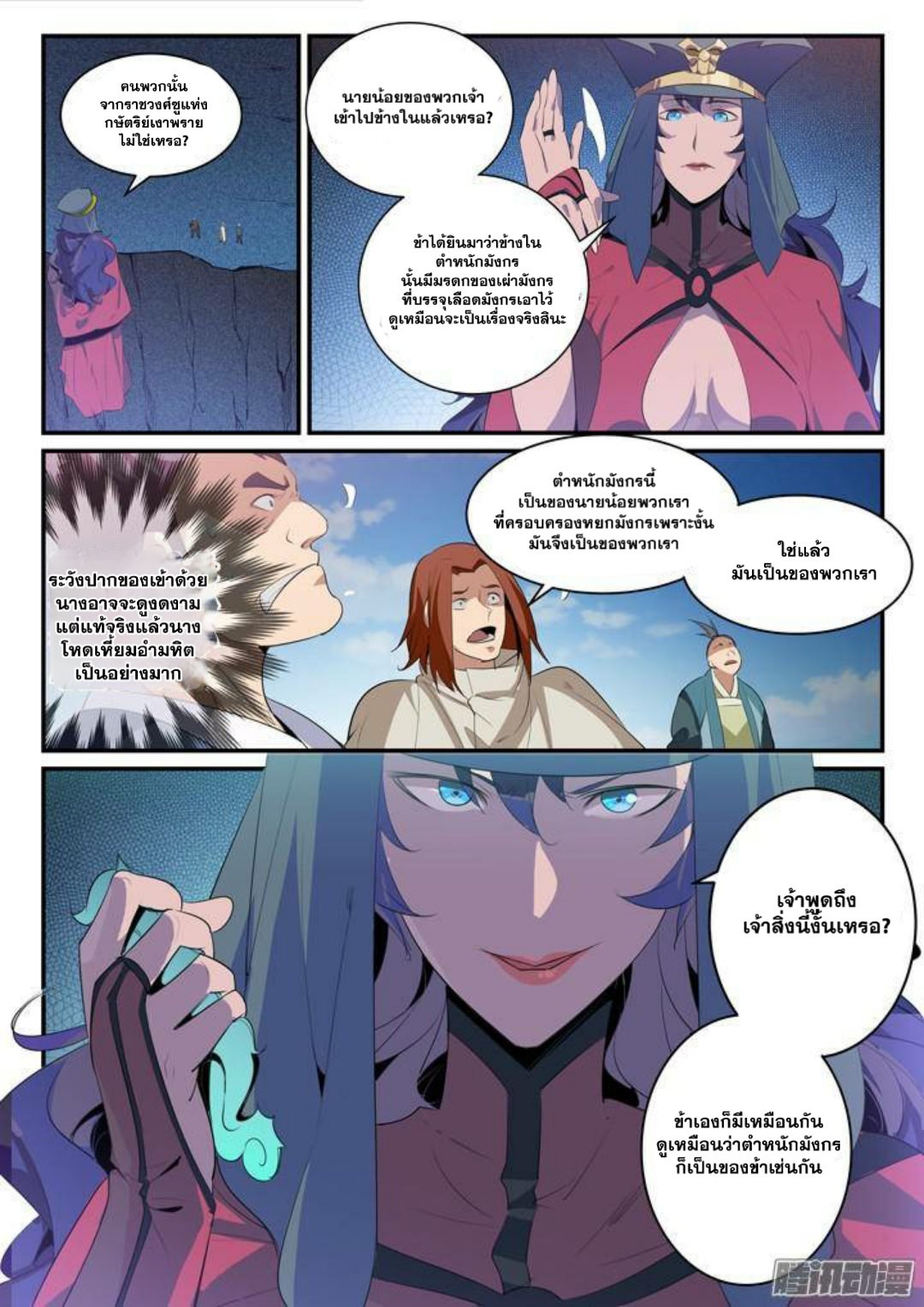 Apotheosis – การยกระดับสู่สถานะของพระเจ้า ตอนที่ 136 หน้า 12