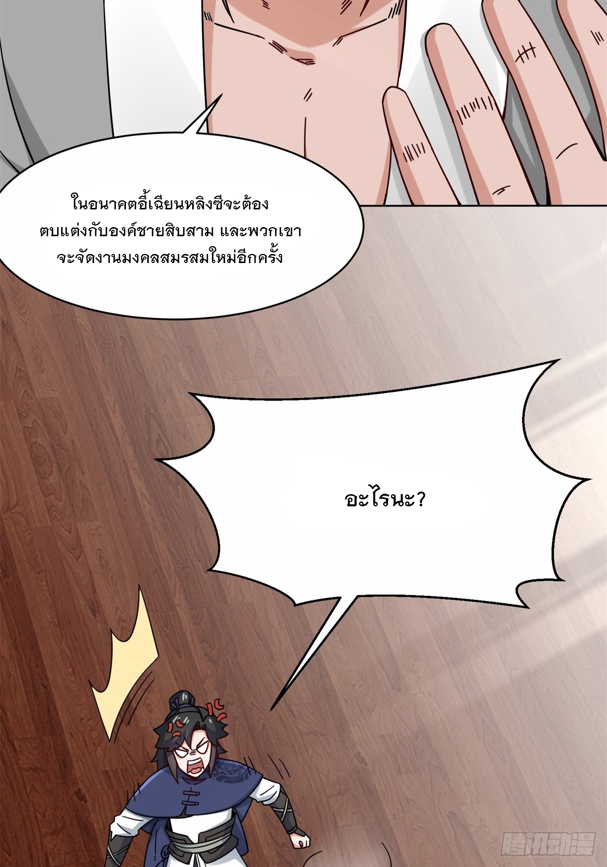 ข้าคือผู้กลืนกินไร้ที่สิ้นสุด (ชนจีน) ตอนที่ 63 หน้า 45