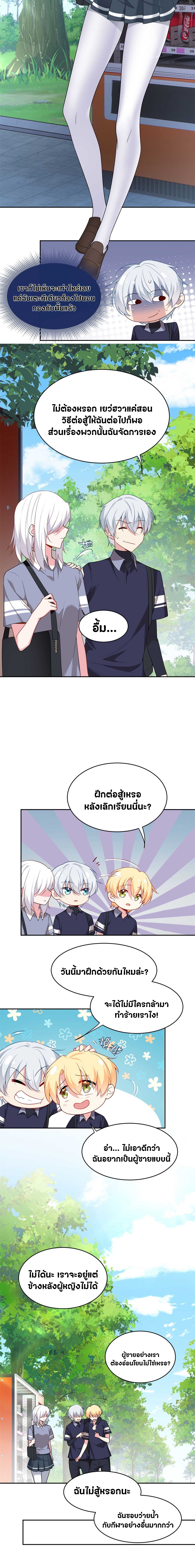 สาวๆที่นี่ต้องการรุมจีบฉัน?! ตอนที่ 40 หน้า 7