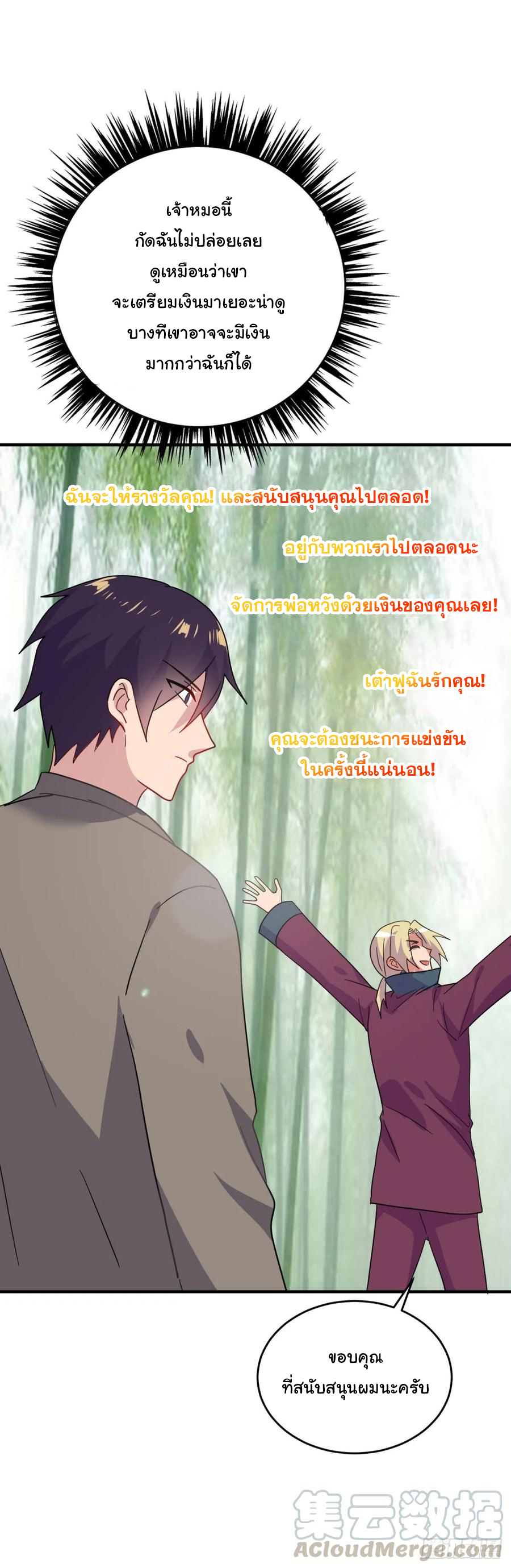 ระบบไลฟ์สด เจ้าพ่อสายเปย์ ตอนที่ 45 หน้า 24