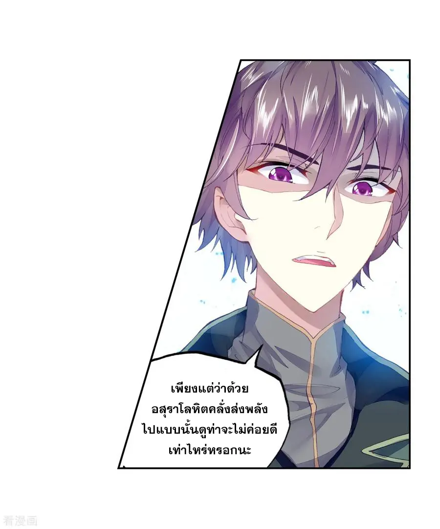 Wu Dong Qian Kun (ทันจีน) ตอนที่ 1 หน้า 33